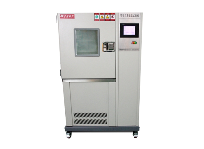 高低溫試驗機