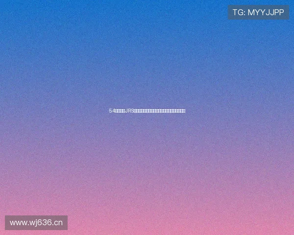 54体育直播JRS低调直播平台深度解析实时赛事观看与互动体验